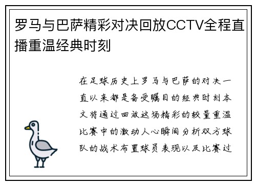罗马与巴萨精彩对决回放CCTV全程直播重温经典时刻
